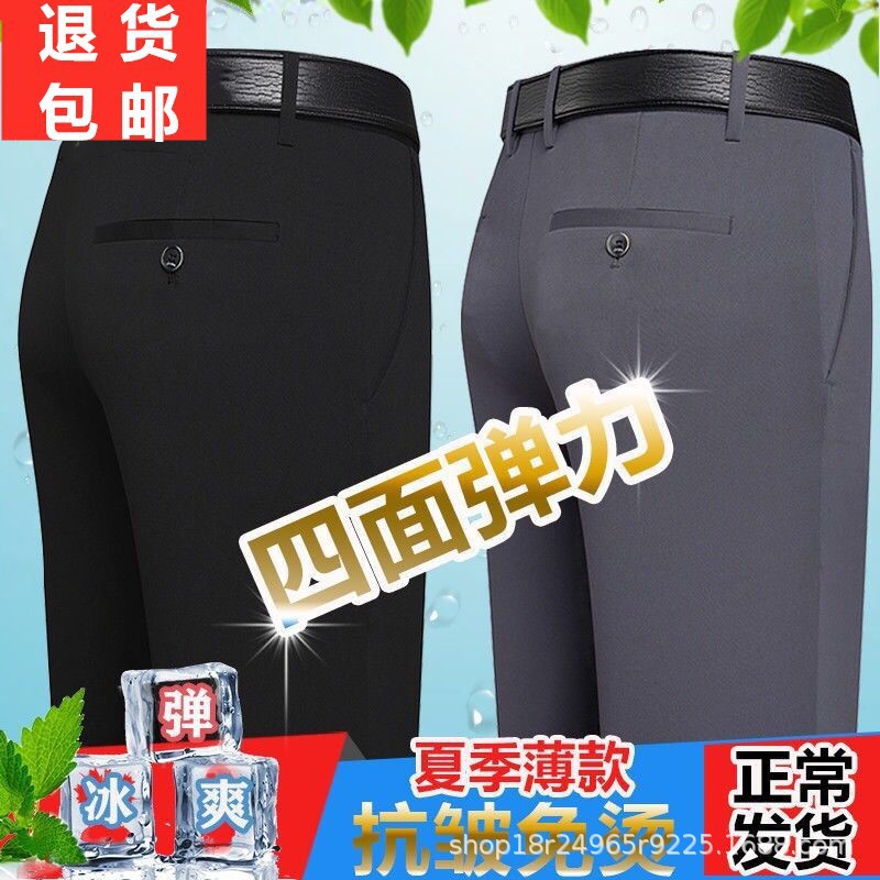 Оптовая продажа повседневных брюк для среднего и пожилого возраста, брюки из четырехстороннего эластичного летнего льда, длинные брюки, костюмные брюки для папы, с высокой талией и дышащие