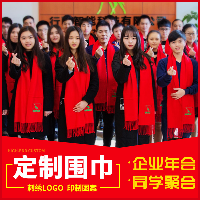 Китайский красный шарф с производственным логотипом для ежегодной встречи, вышитый красный шарф