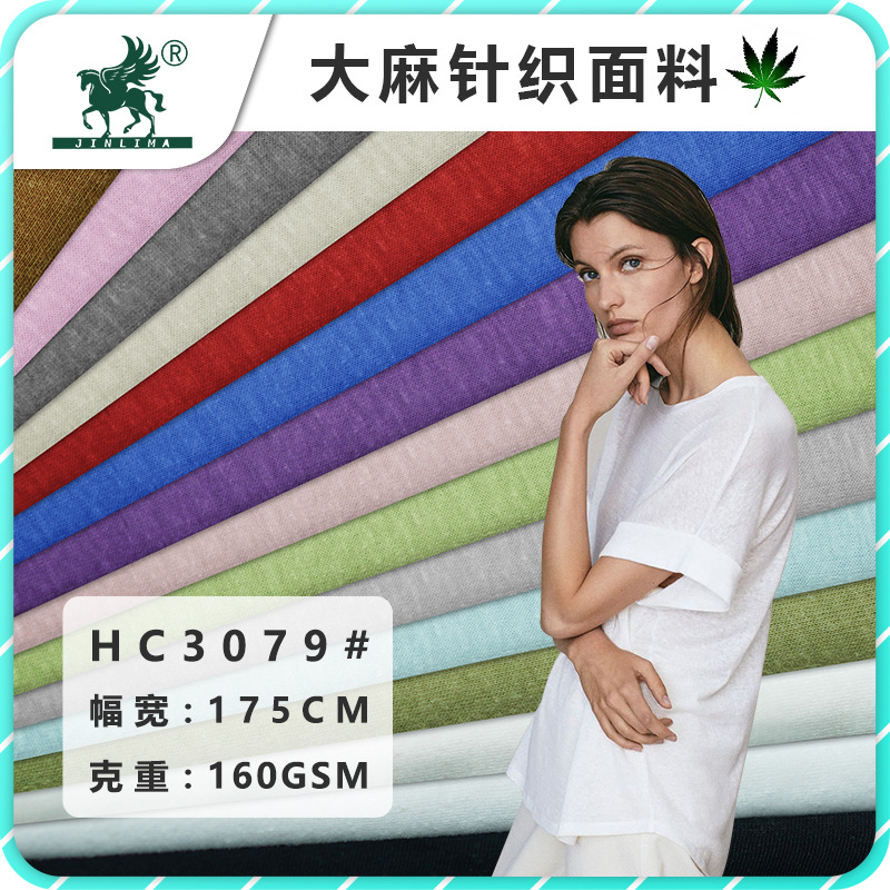 Конопляно-хлопковая ткань оптом 160г, трикотажный текстиль для футболок, рубашек, платьев