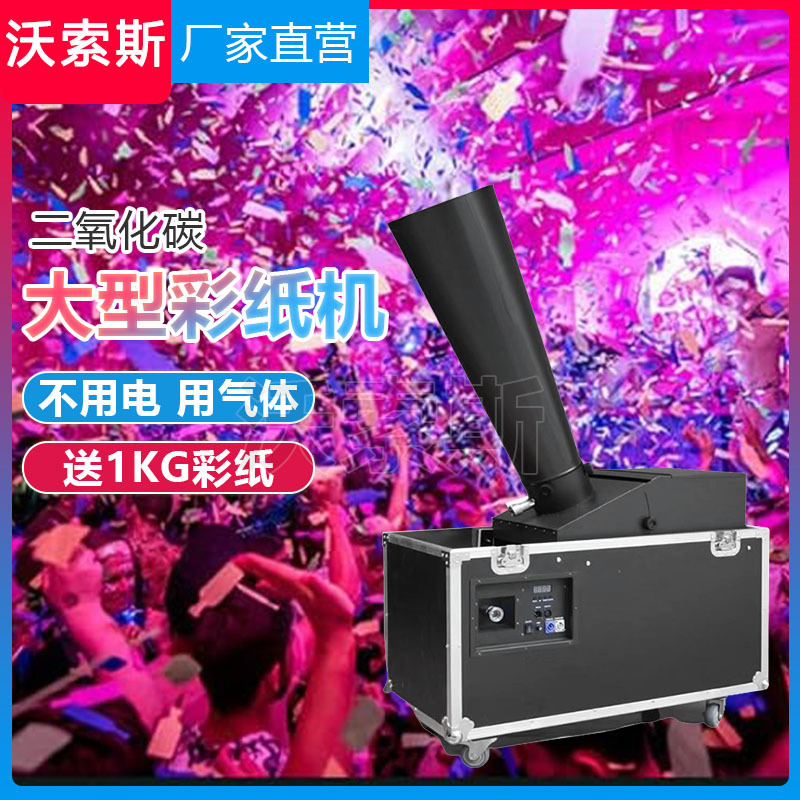 Машина для цветной бумаги, пневматическая распыляющая машина для бумажных шоу, атмосферная радуга для сценического выступления, барного праздника, углекислотная плавающая бумажная машина