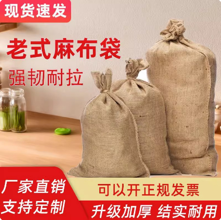 Old-Fashioned Woven Sacks for Flood Prevention, Packaging of Dried Tangerine Peel, Hardware, Traditional Thickened Non-Slip Paving Sacks