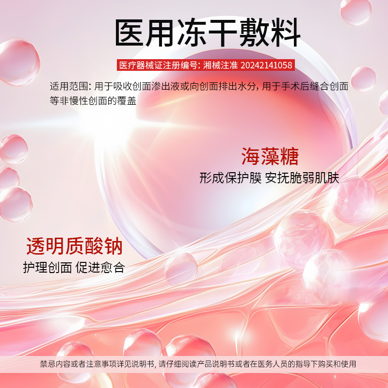 Medical Freeze-Dried Powder for Active Laser Post-Treatment Skin Barrier Care, Freeze-Dried Dressing Device, Brand Name Freeze-Dried Powder