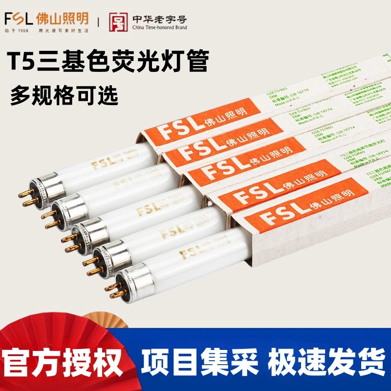FSL Foshan Lighting T5 лампа трёхцветная энергосберегающая флуоресцентная лампа традиционная флуоресцентная лампа решетчатая лампа зеркальная передняя лампа