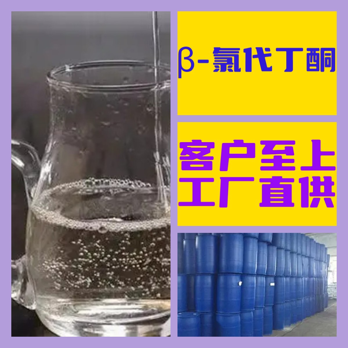 Β-Хлоркетон Химическая энциклопедия Обеспечение качества Оперативный ответ Старая компания Шаньдун Цзянсу Фуцзянь