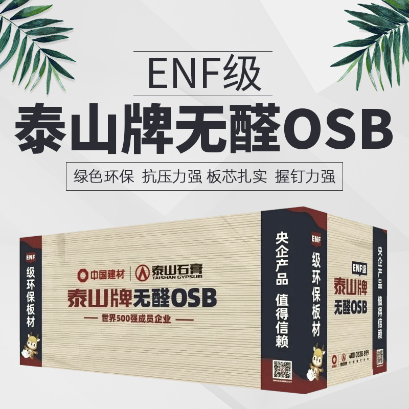 Osb Manufacturer Wholesale Moisture-Proof Formaldehyde-Free Grade European Pine Board Enf Grade Home Decoration Particle Board Interior Decoration Base Board Poplar Wood