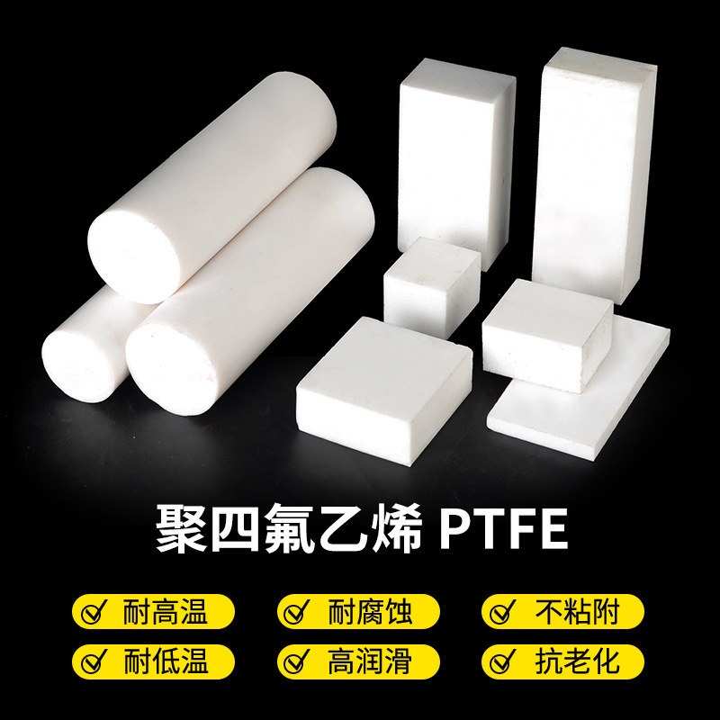 Индивидуальная белая плита PTFE, устойчивая к высоким температурам, плита PTFE, Тефлон, обработка Тефлонового стержня без обрезки