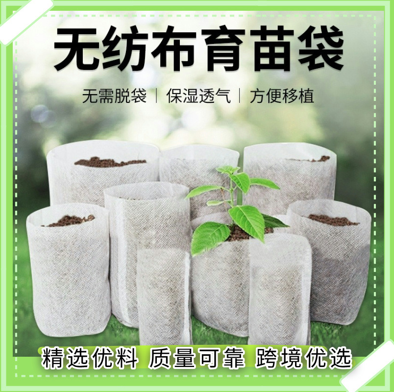Нетканый мешок для рассады, разлагаемый мешок для посадки деревьев и цветов