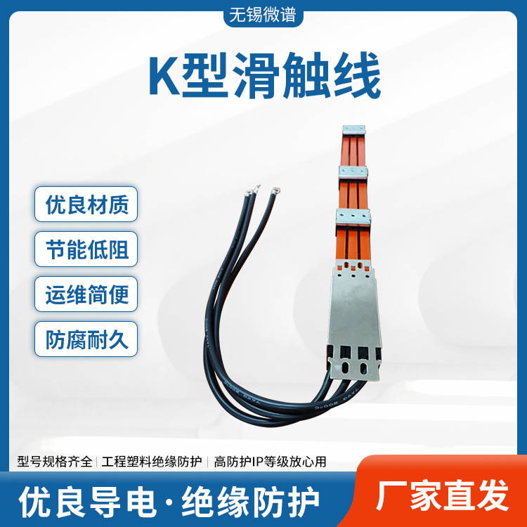 K-type sliding contact line sorting pole cross belt sliding line automatic assembly line equipment conductive rail multi-pole sliding groove