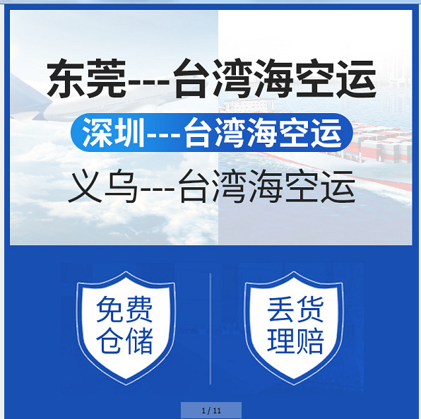 Taiwan jiyunhai express air transport special line ordinary goods to Taiwan freight forwarding package customs clearance tax delivery