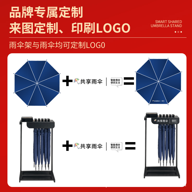Sharing Umbrella Rack Intelligent Code Sweeping Umbrella Machine Borrow Umbrella and Refund Umbrella Bank Hotel Community Convenience Service Sharing Umbrella Rack