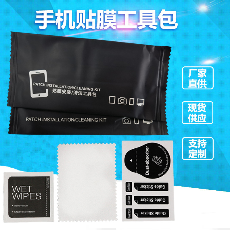 Tempered film alcohol bag three-piece film accessories wet and dry bag mobile phone tablet cleaning suit film kit