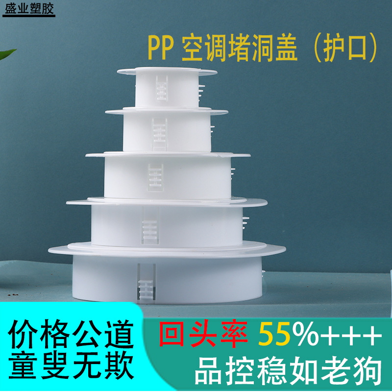 Air conditioning pipe decorative cover mouth protection pipe plugging hole 75PVC raised with cover air conditioning ring 110 windproof and rodent-proof cover