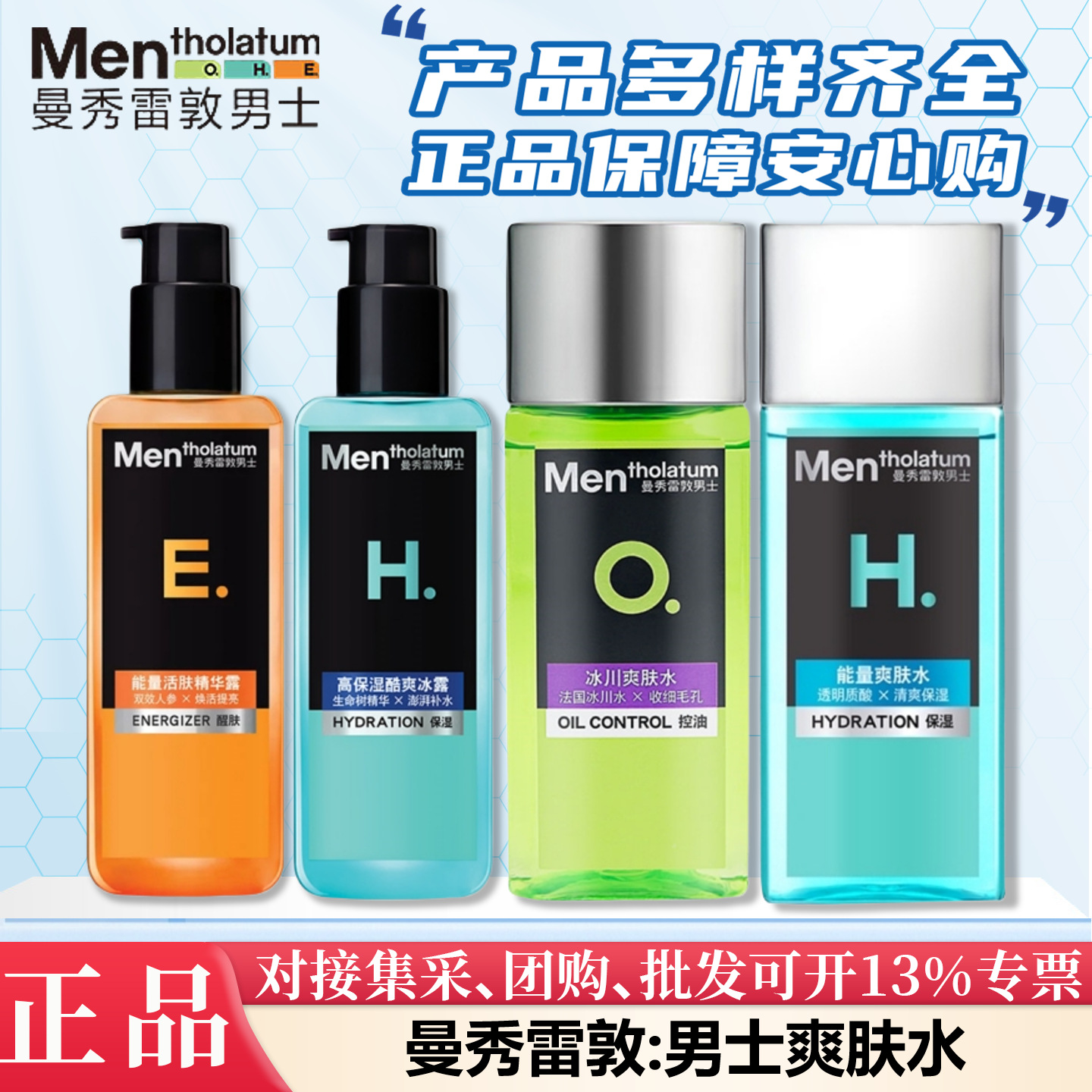 Тонер Mentholatum для мужчин, уход за кожей, ледяная роса, увлажняющая и revitalizing эссенция, многофункциональная спецификация