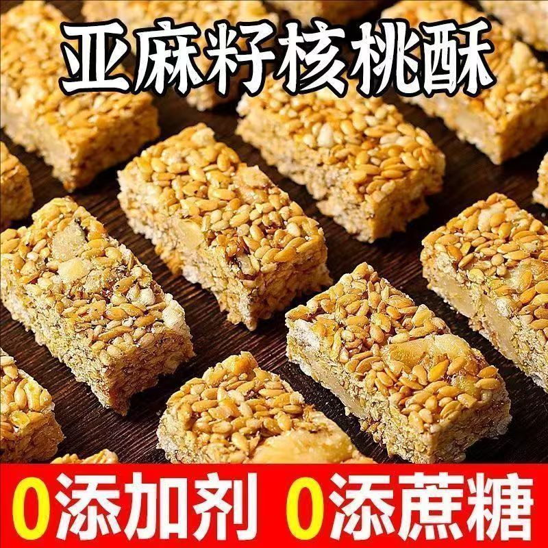 Flaxseed Walnut Crisps Individually Packaged Sesame Pastries Flaxseed Walnut Crisps