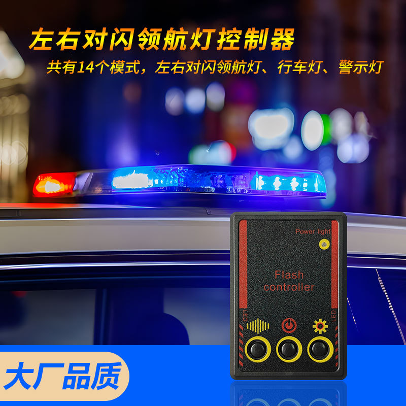 Bo Control Left and Right to Flash Pilot Light Controller Truck Crane Decorative Light Warning Light 12-24V Retrofit and Upgrade