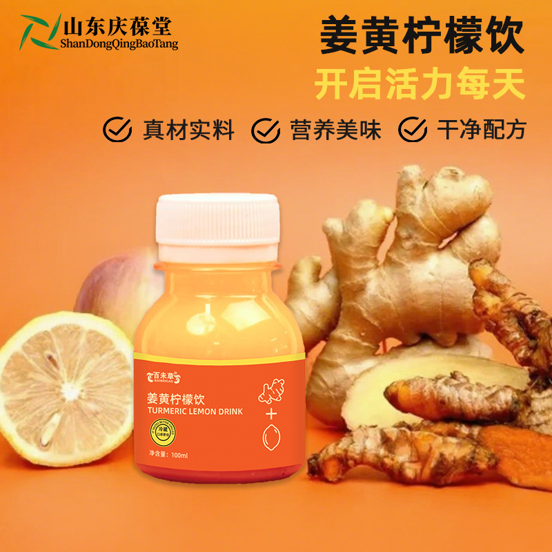 Напиток с куркумой и лимоном, OEM, индивидуальное производство, медицинский и пищевой напиток