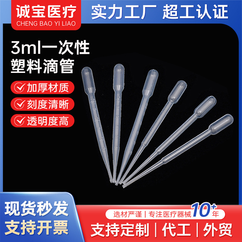 Поставка пластиковых пастеризованных трубочек 3 мл, удлиненных одноразовых трубочек с градуировкой 3 мл