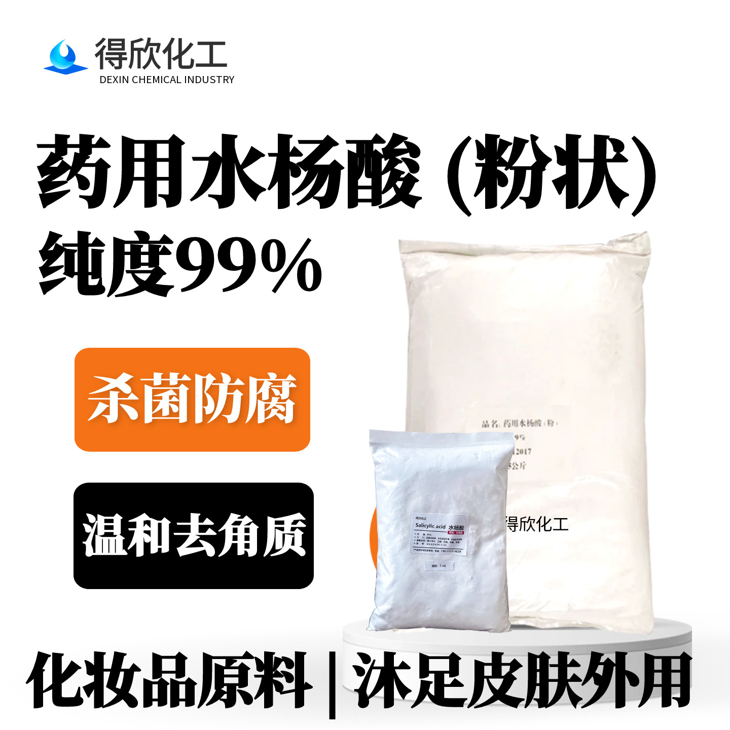 Готовые запасы, медицинская салициловая кислота, содержание 99%, стерилизация и эксфолиация, косметика для наружного применения, антикоррозийная