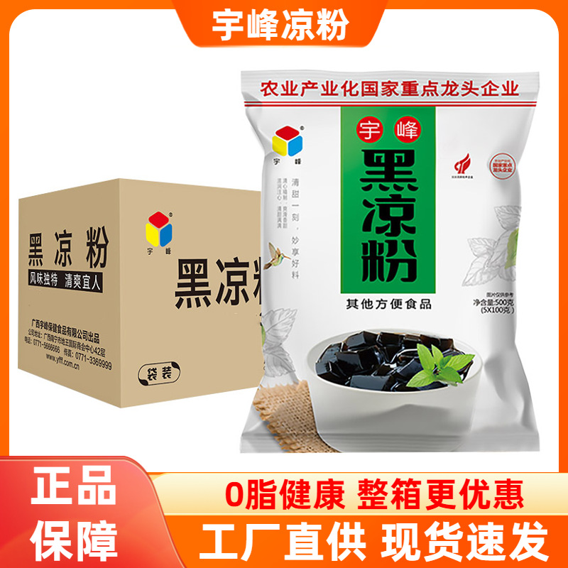 Порошок черного желе Юфэн из Гуанси 500г, порошок желе для домашнего и коммерческого использования, специальный ингредиент для магазинов молочного чая