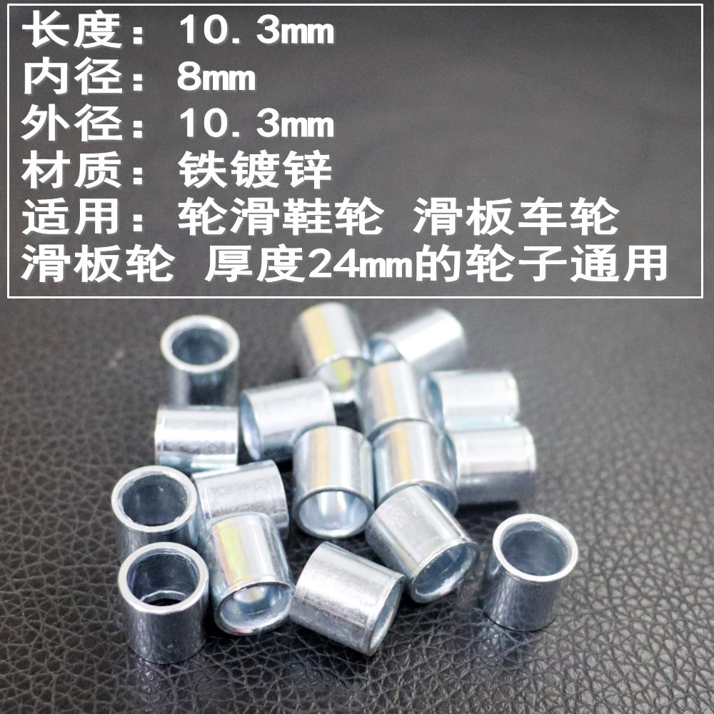 Skates, Scooters, Roller Skates, Speed Skates, Hardware Sleeves, Center Tubes, Wheel Accessories, Axle Sleeves, Anti-Slip