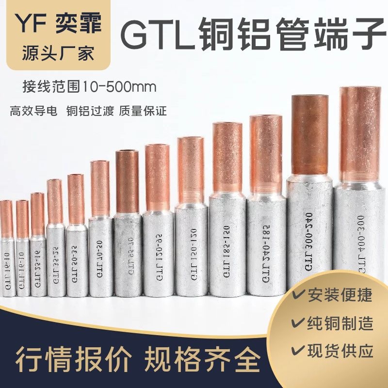 Соединитель для проводов медного и алюминиевого кабеля GTL-6/25/35/50/70/95, квадратный алюминиевый провод