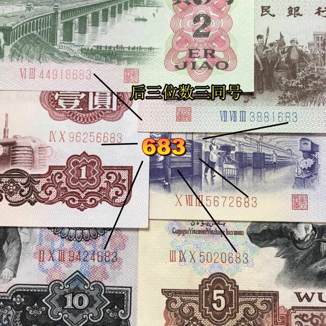 The third set of RMB small full set of 9 pieces of nostalgic collection of paper money with the same number, bank insurance gifts