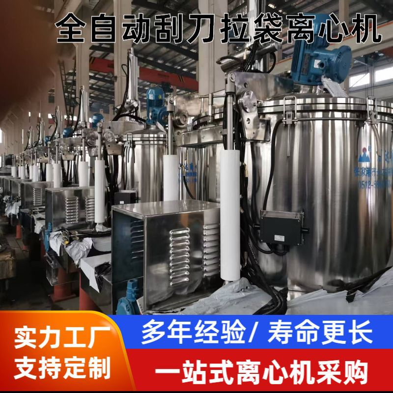 Пластинчатая центрифуга с автоматической выгрузкой, полностью автоматический центрифужный осушитель, разделитель твердых и жидких веществ, оптовая продажа