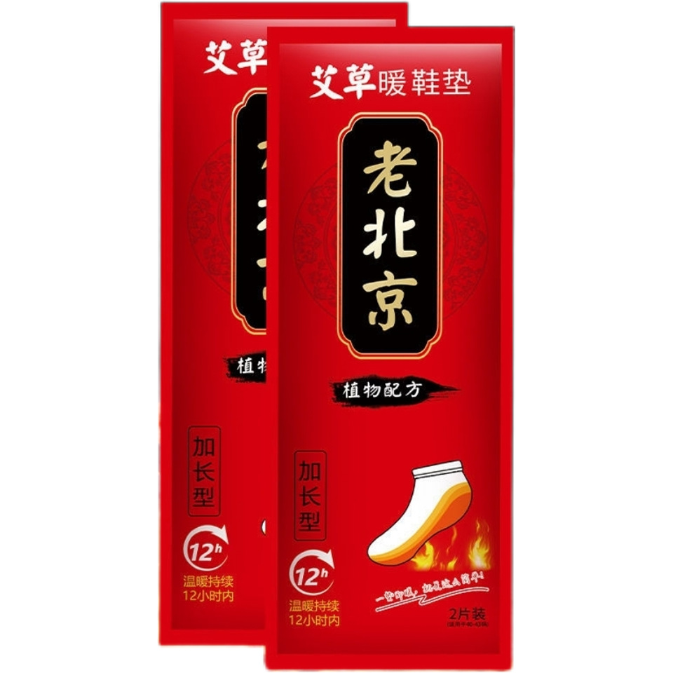 Old Beijing self-heating insoles warm baby stickers winter cold warm foot stickers full foot heating insoles warm foot wholesale
