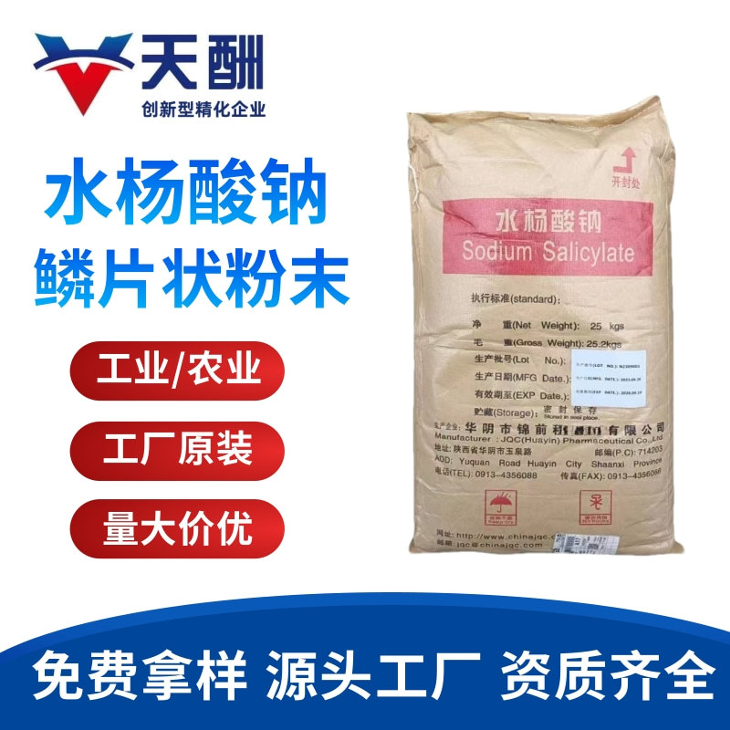 в наличии Натрий салицилат промышленного класса 99.5% твердый чешуйчатый порошок регулятор для сельского хозяйства