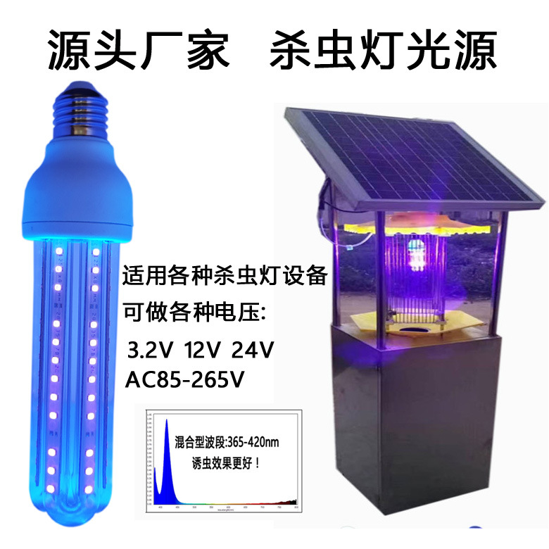 Source Manufacturer 365U Type 12V24V220V Insecticidal Lamp Led Purple Insect Trap Lamp 395 Mosquito Killing Bulb 420