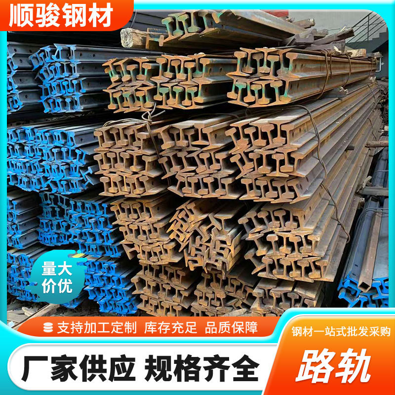 Прямые поставки рельсовых путей оптом 8кг-Qu120, рельсы для кранов и поездов Q235B, рельсовый путь, скольжение по дну железной дороги