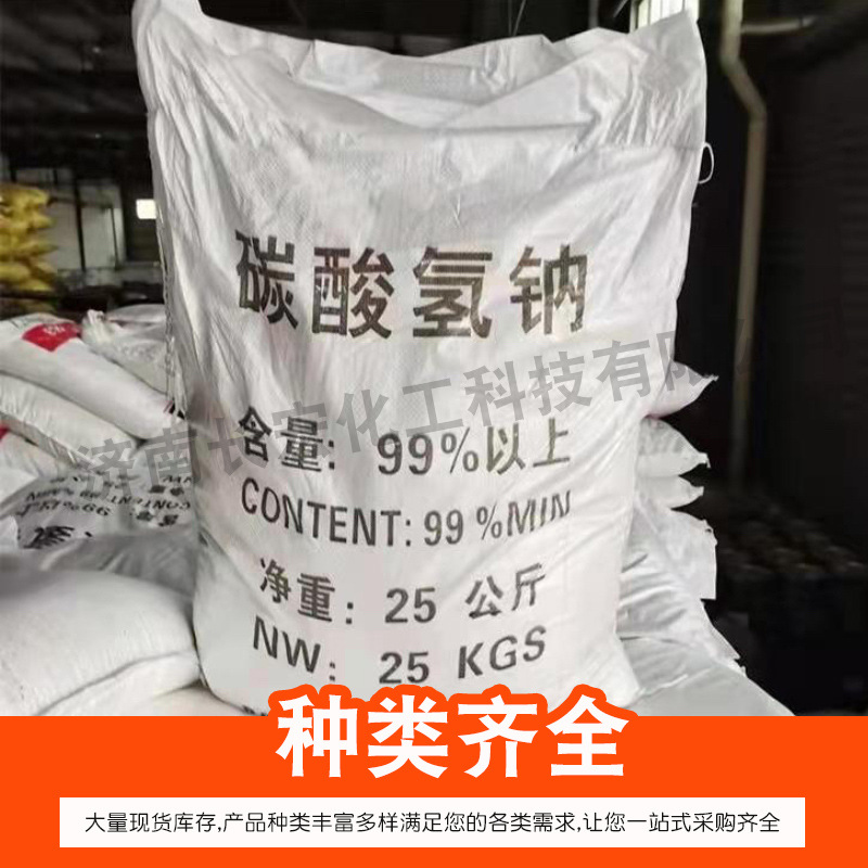 Ready Supply of Industrial Baking Soda Sodium Bicarbonate Food Grade Sodium Bicarbonate 99% Content Sodium Bicarbonate