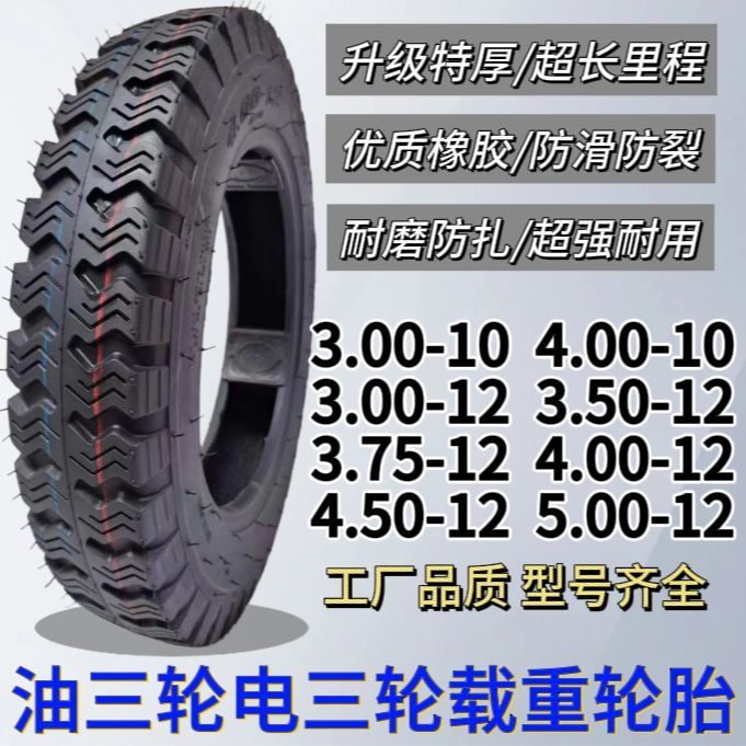 Tricycle Wear-Resistant and Explosion-Proof Steel Wire Thickeneded Tires 8 Layers 10 Layers 12 Layers 3.00/3.50/4.00/5.00/-12