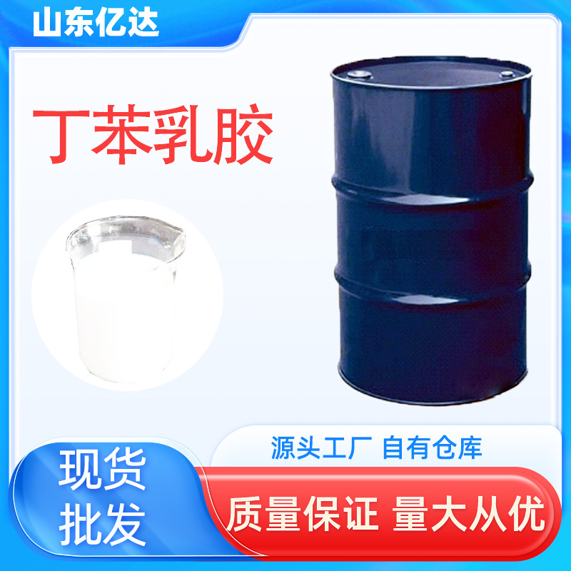 Стирен-бутадиеновый латекс Высокой Чистоты Промышленный Гидроксикарбоксильный Стирен-бутадиеновый Латекс для Клеевых Покрытий