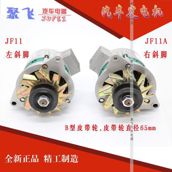 Agricultural Vehicle Four-Wheel Laidong Tractor Permanent Magnet Single-Head Double-Head Jf11A Ac and Dc Charging Dual-Purpose 12V Generator