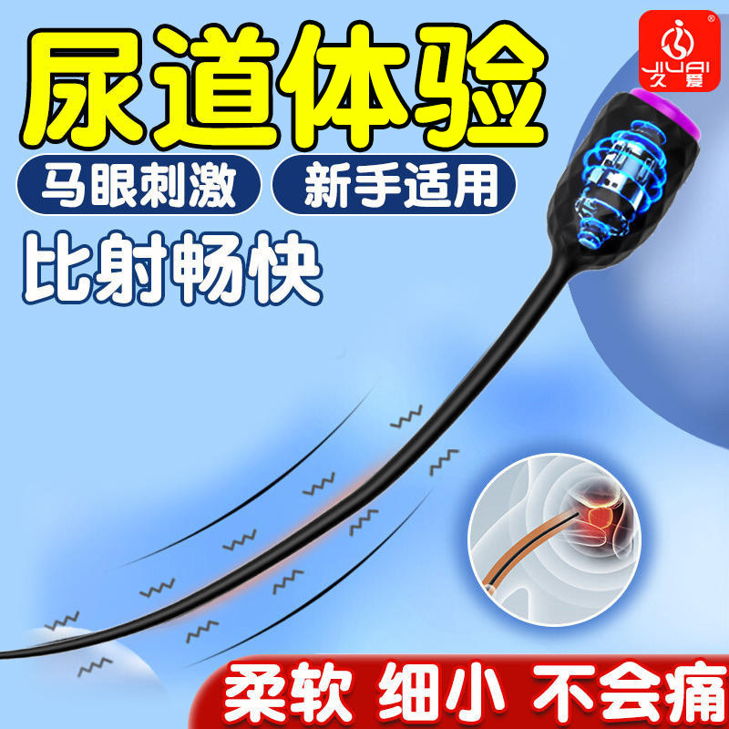 Секс-игрушка Jiuai для мужчин, уретральное устройство для мастурбации, вибрационный массажный стержень
