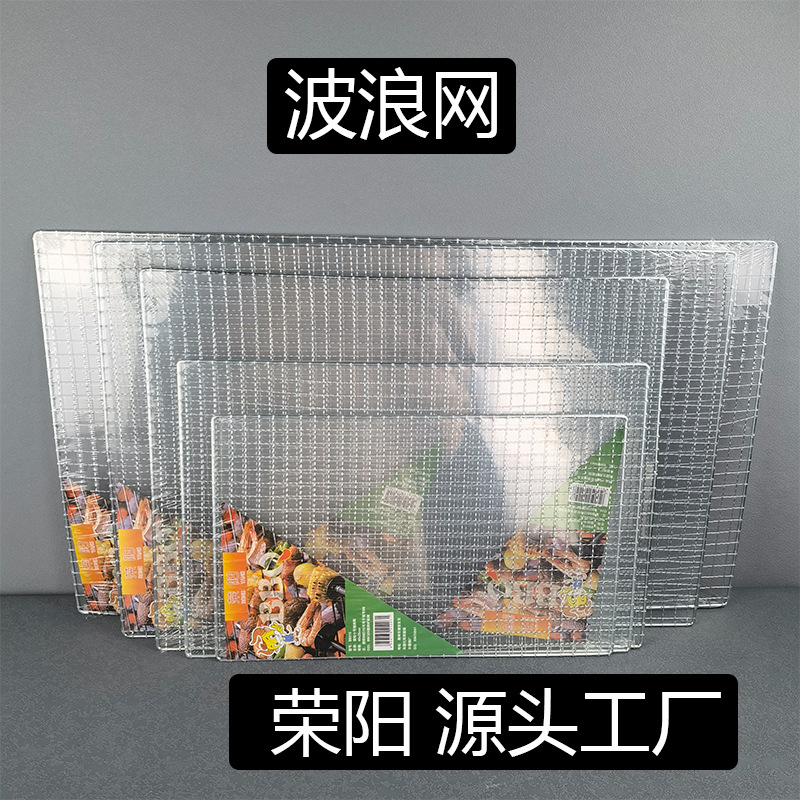 Сетка для барбекю Rongyang, оцинкованная, квадратная, для мяса, электролитическая, волновая решетка