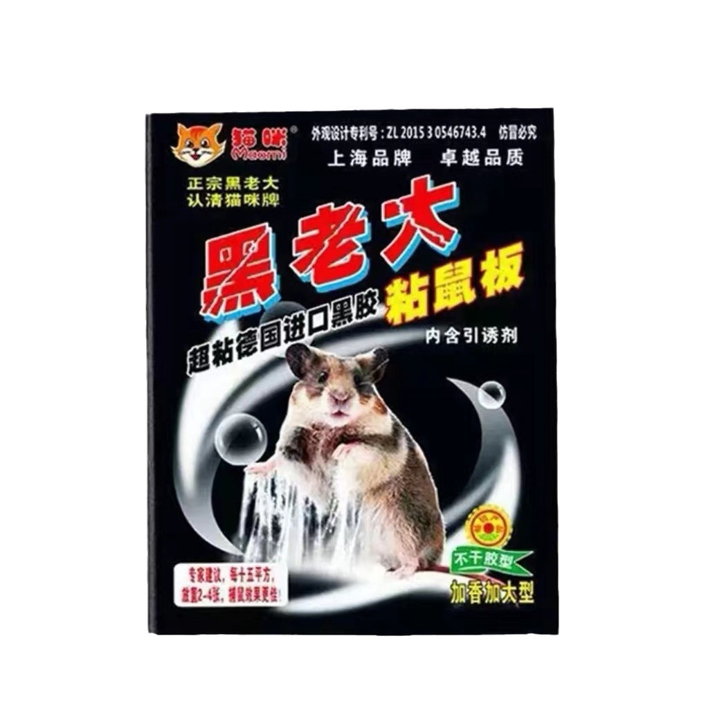 High-Viscosity Adhesive Mouse Trap Board for Catching and Eliminating Mice, Household Use