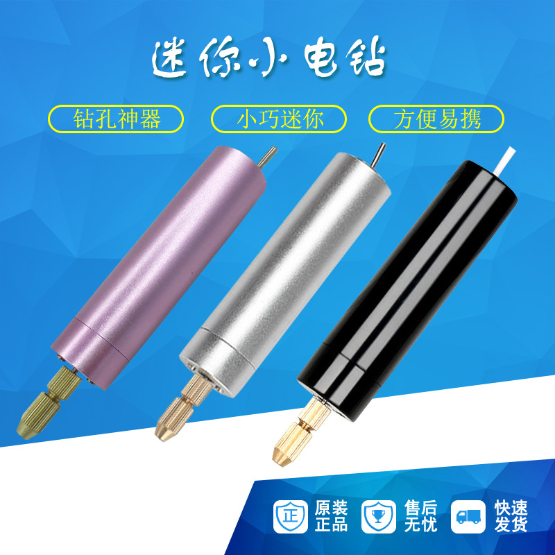 маленькая электрическая шлифовальная ручка, электрическая мини-дрель, миниатюрная перфорация, жемчуг, Вэньван, кристалл, эпоксидная смола, акрил, маленькая электрическая дрель