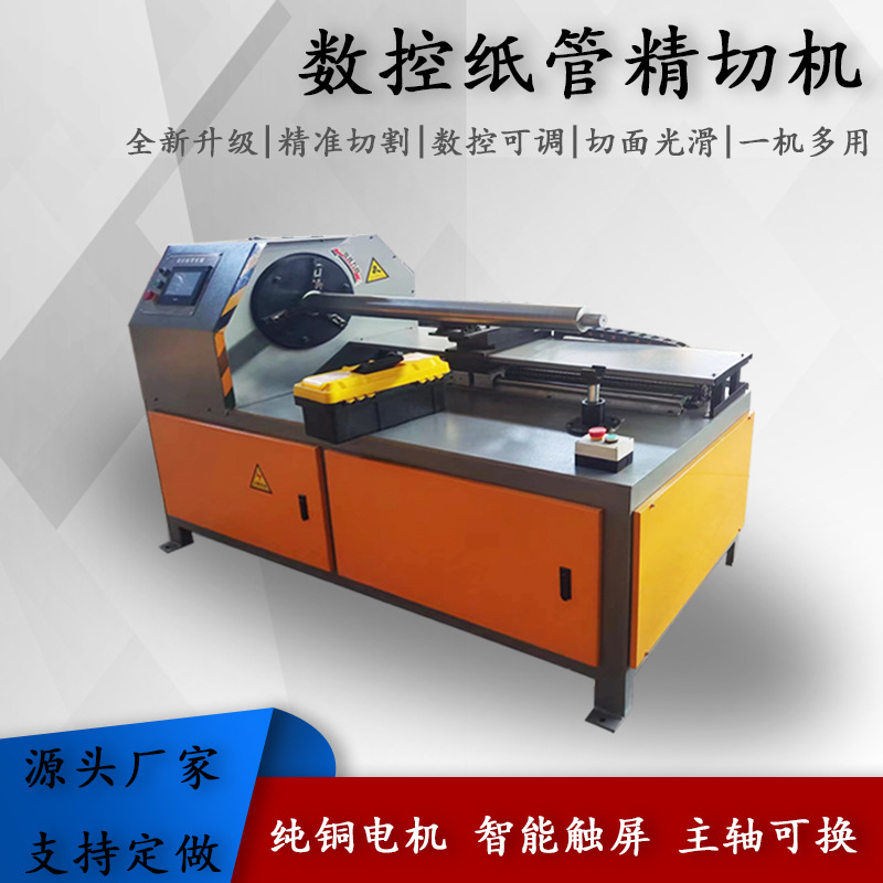 Fully Automatic Cnc Paper Tube Precision Cutting Machine, Paper Core and Paper Tube Slitting Machine, Packaging Barrel Slitting Without Burrs