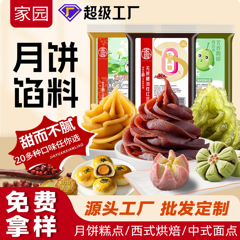 Начинка из красной фасоли с низким содержанием сахара, чистая паста из белого лотоса, фиолетовый картофель, ананасовая начинка, черный кунжут для выпечки