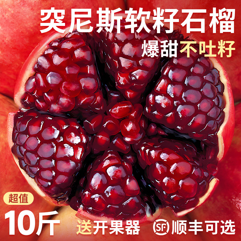 Подарочная коробка с тунисским мягкосеменным гранатом, 10 сезонных фунтов, свежесобранная целая коробка, сычуаньский Хуали безкосточковый гранат