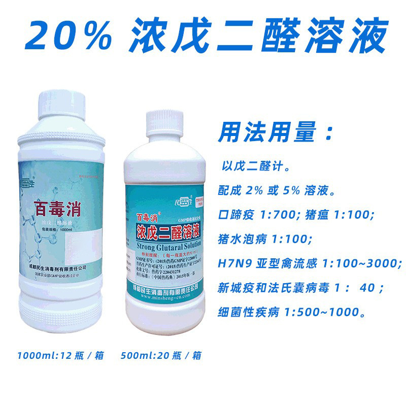Veterinary Medicine Wholesale Chengdu Minheng 20% Thick Dihyddehyde Solution 500Ml1000Ml Livestock and Poultry Farm Disinfectant Water