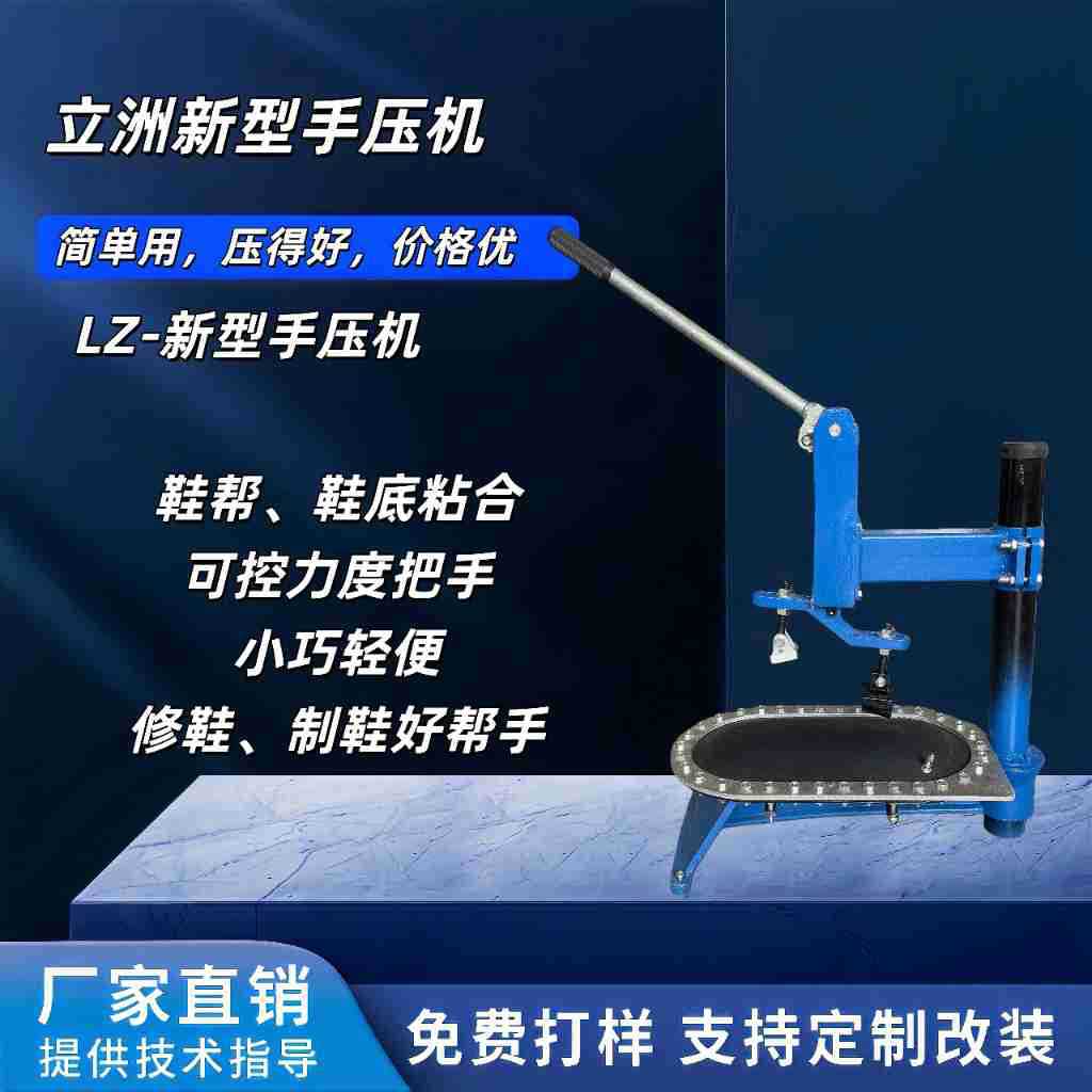 Новая ручная пресс-машина Lizhou для склеивания верхней и нижней подошвы, настольная машина для ручного прессования