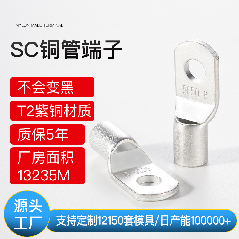 Утолщенная медная трубка соединитель для хранения энергии источник питания холоднокатаный терминал новая энергия солевой туман 48-часовой обжатый медный нос