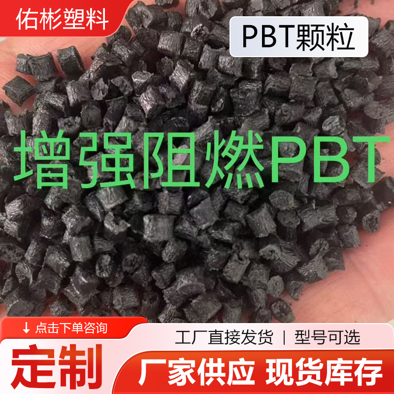 Pbt Granules Black White Flame Retardant Reinforced Suitable for Electrical Accessories Pbt Granules Manufacturer