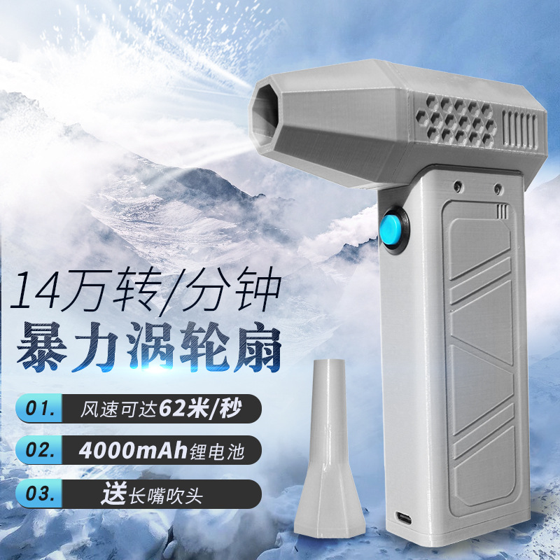 Violent Hair Dryer Turbo Douyin Internet Celebrity Fan 14 Million Rpm High-Speed Turbine Brushless Handheld Ducted Charging