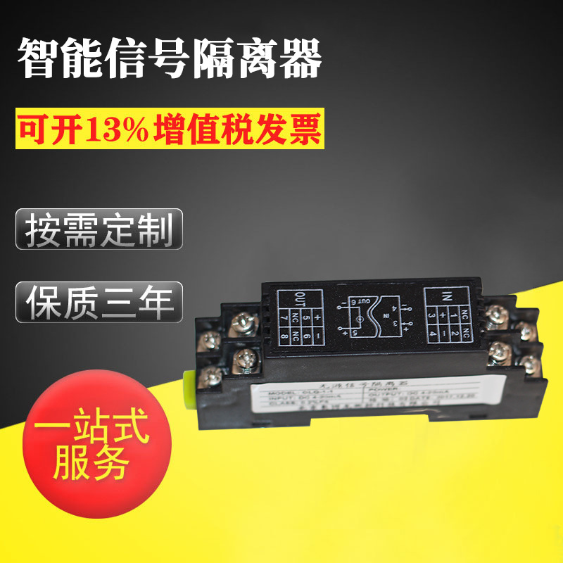 GLQ1 dual passive signal isolator all-solid-state intelligent signal isolator distribution isolator