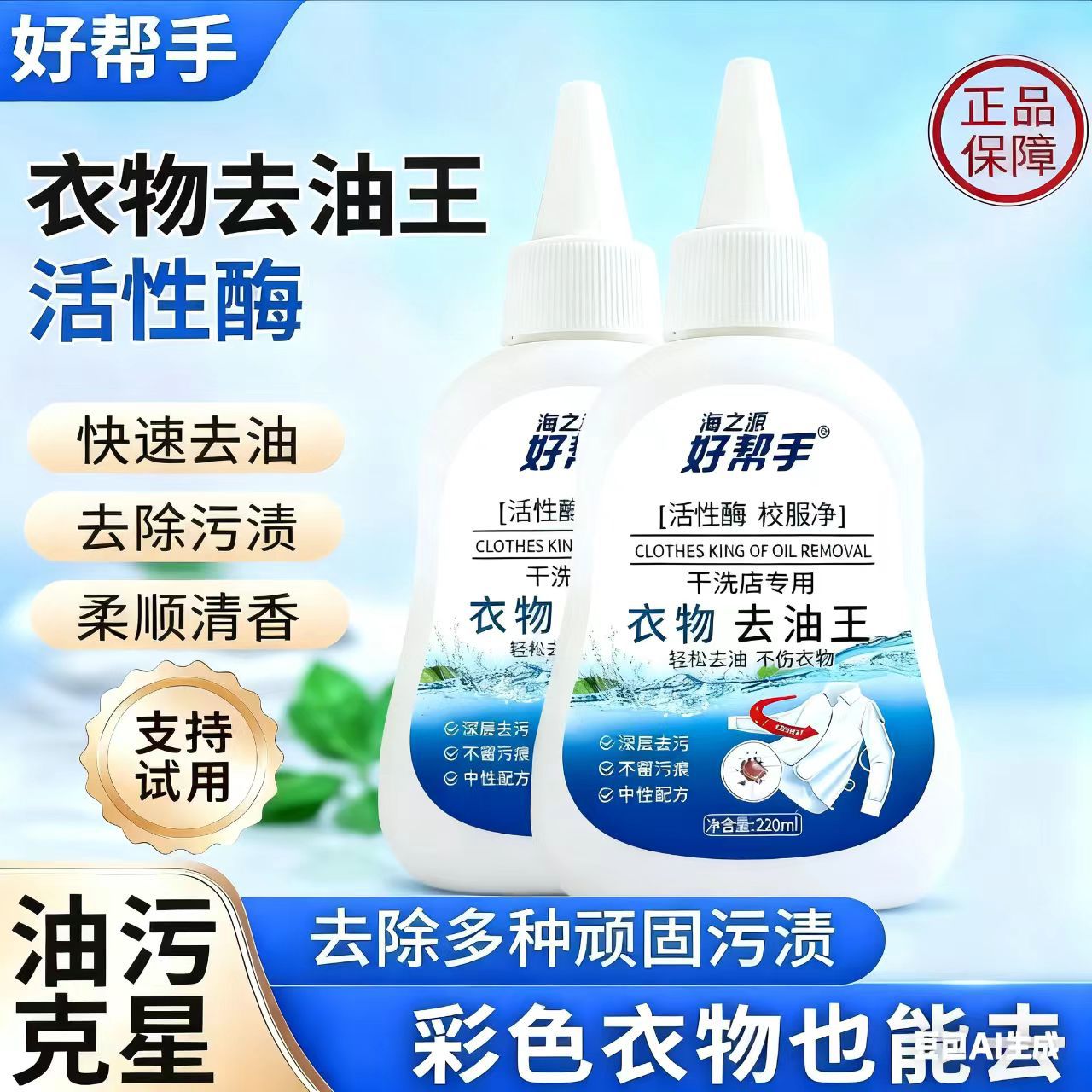 Оптовый король обезжиривания одежды, специальное средство для химчистки школьной формы, активный биологический фермент для обезжиривания