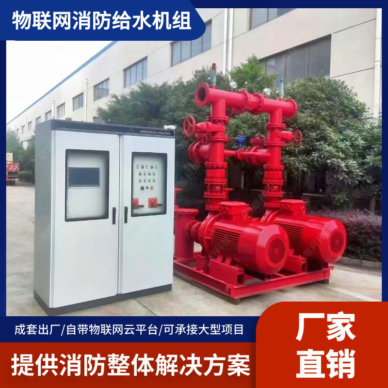 Automatic Tracking and Positioning Jet System Internet of Things Fire Water Supply Complete Unit Intelligent Fire Internet of Things System